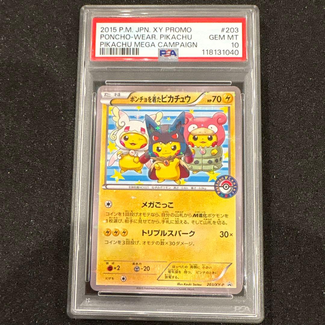 美品 PSA10 ポンチョを着たピカチュウ　203/XY-P