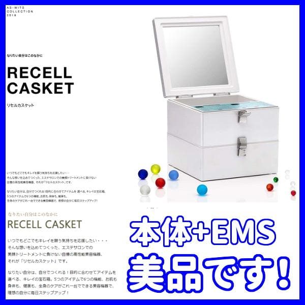 ✨高級美容機器　エステ級！✨RECELL CASKET/リセルカスケット