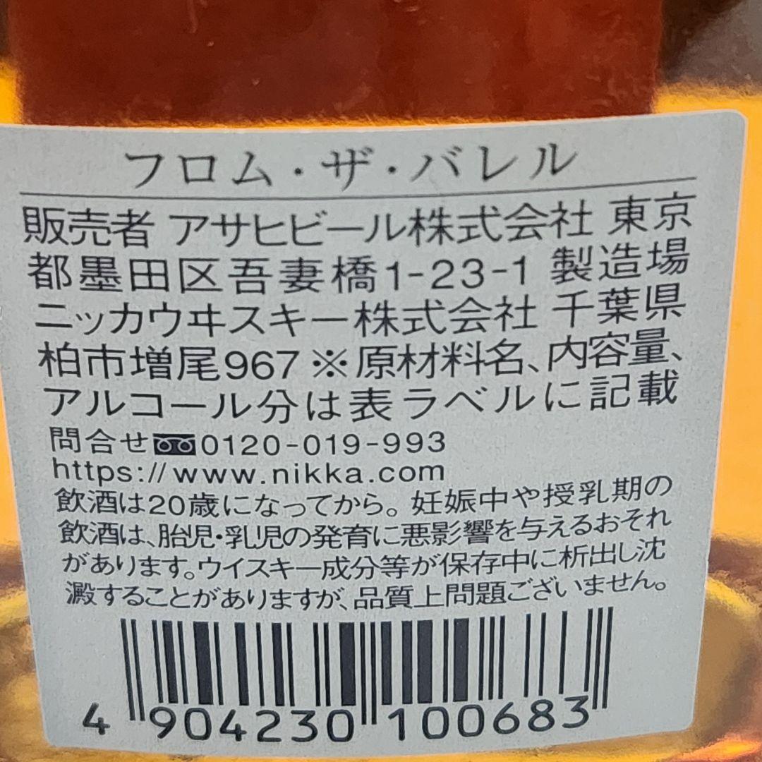 ケ*ジ様 ニッカ ウイスキー フロムザバレル バランタイン バレルスムース 2本