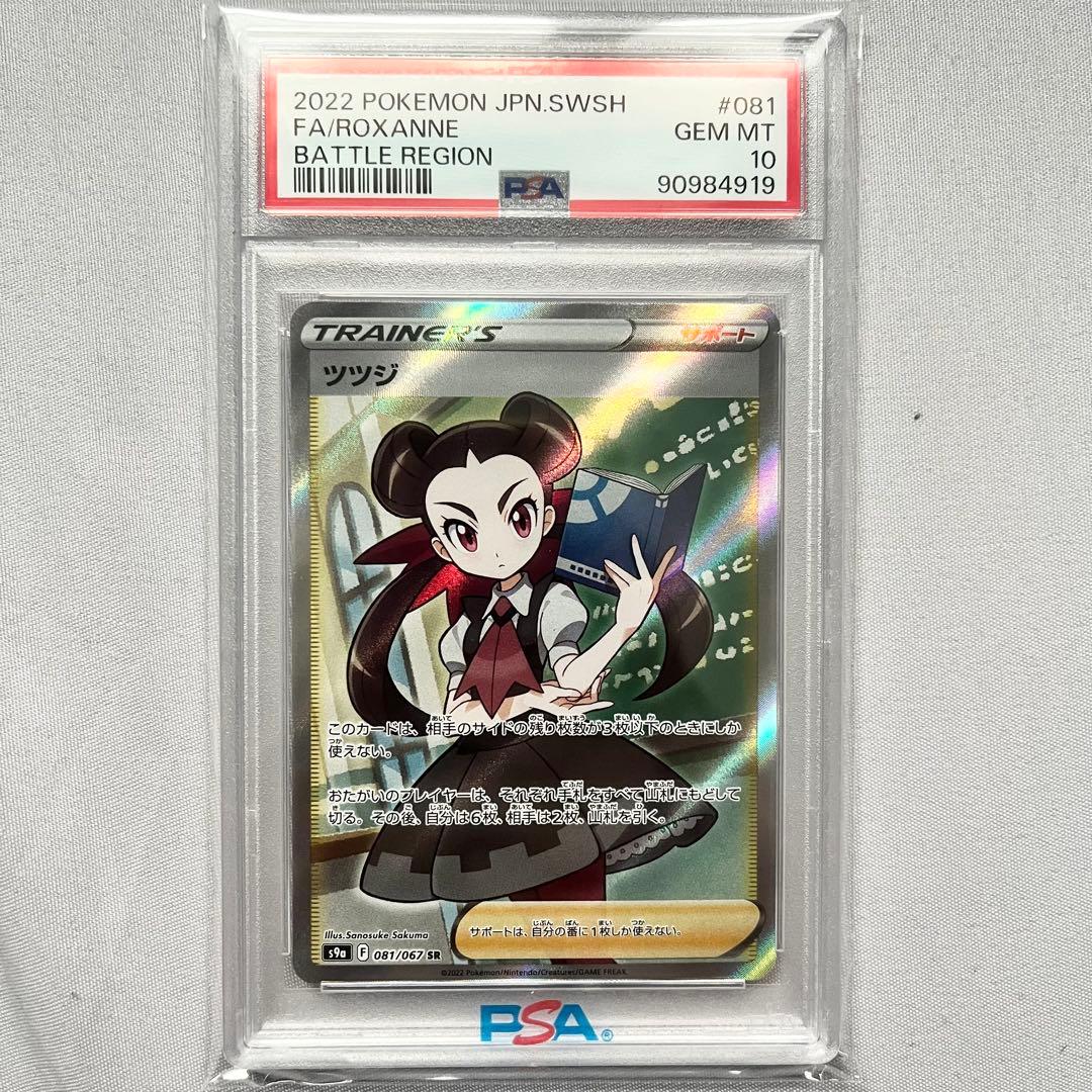 【PSA10】ツツジ SR S9a バトルリージョン 081/067