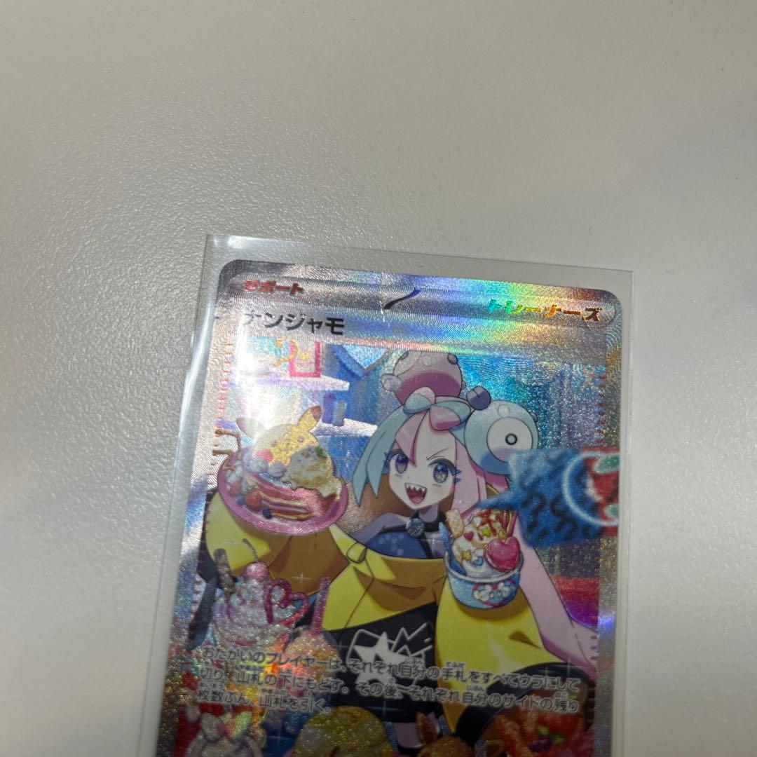 ポケモンカード　ナンジャモ　sar