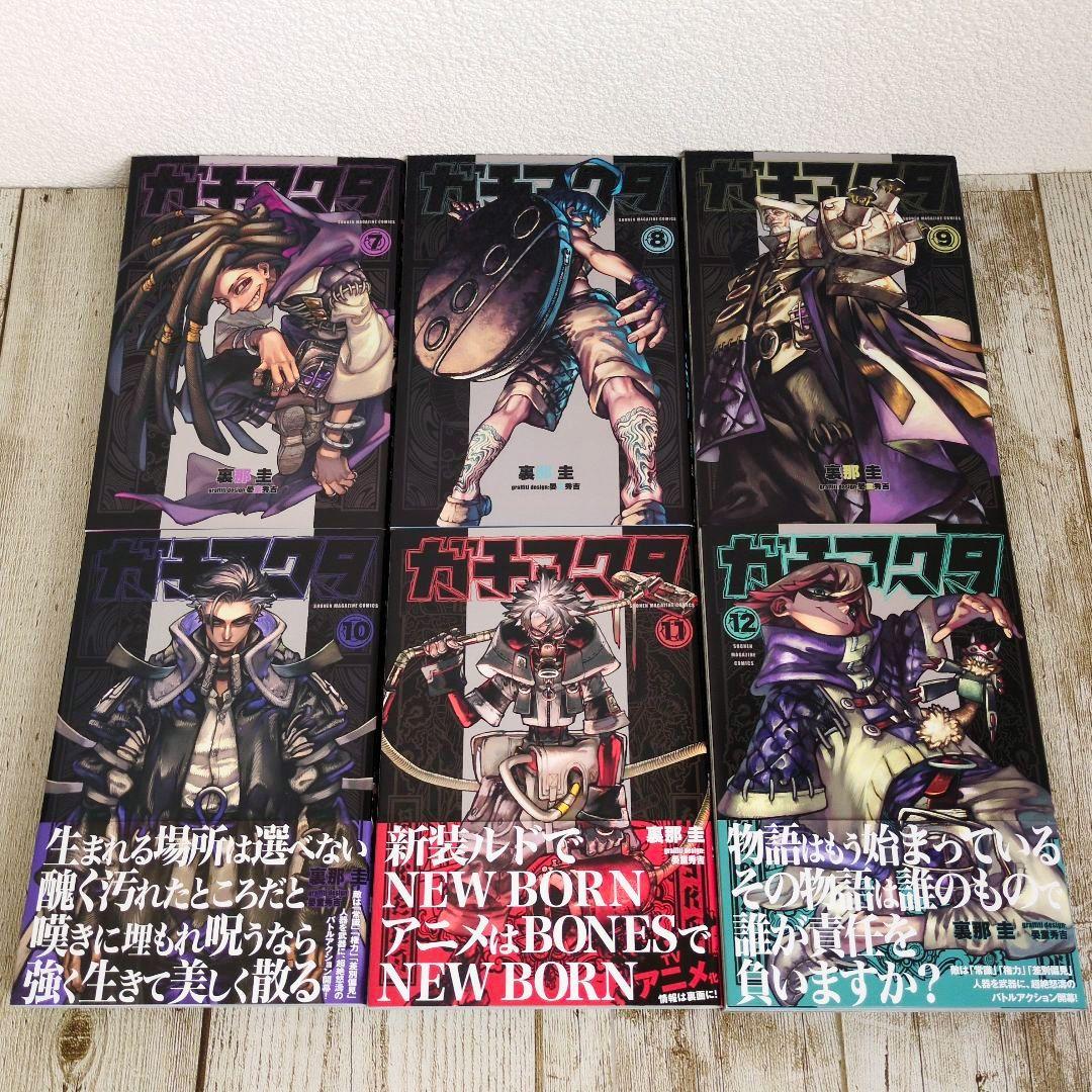 良品　ガチアクタ 1巻〜最新17巻既刊全巻セット