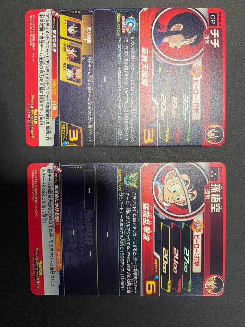 UGM10-GCP2 DA チチ UGM5-011 DA 孫悟空