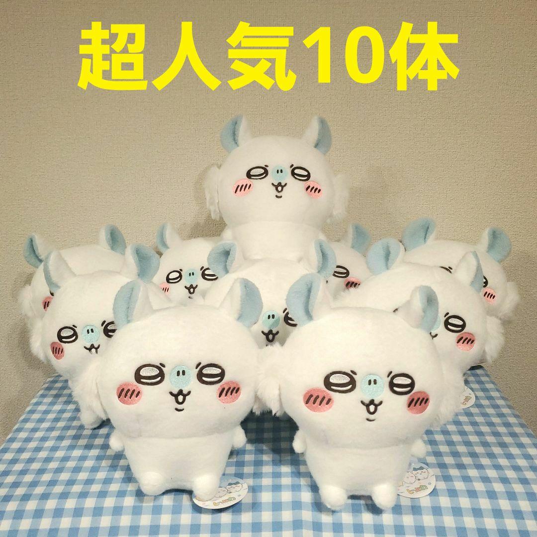 超人気破格！10体！ちいかわ　しーぷわぬいぐるみ②