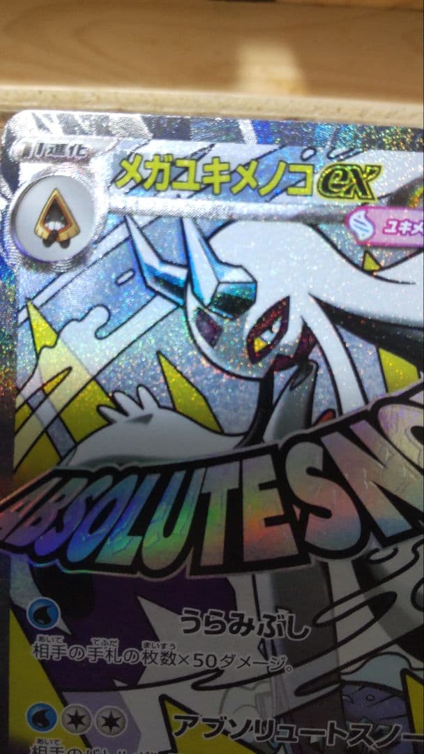 ポケモンカードメガユキノオーex 中国語エラーカード