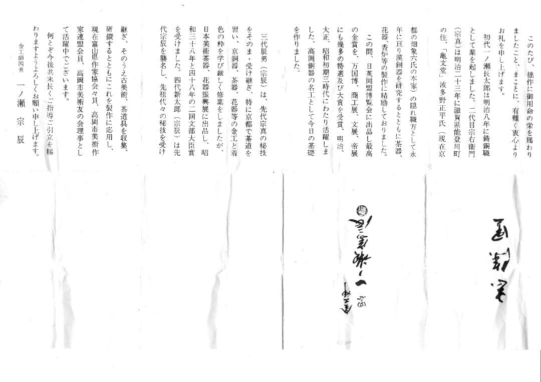 4代一ノ瀬宗辰造『少庵御好唐銅皆具』（共箱）