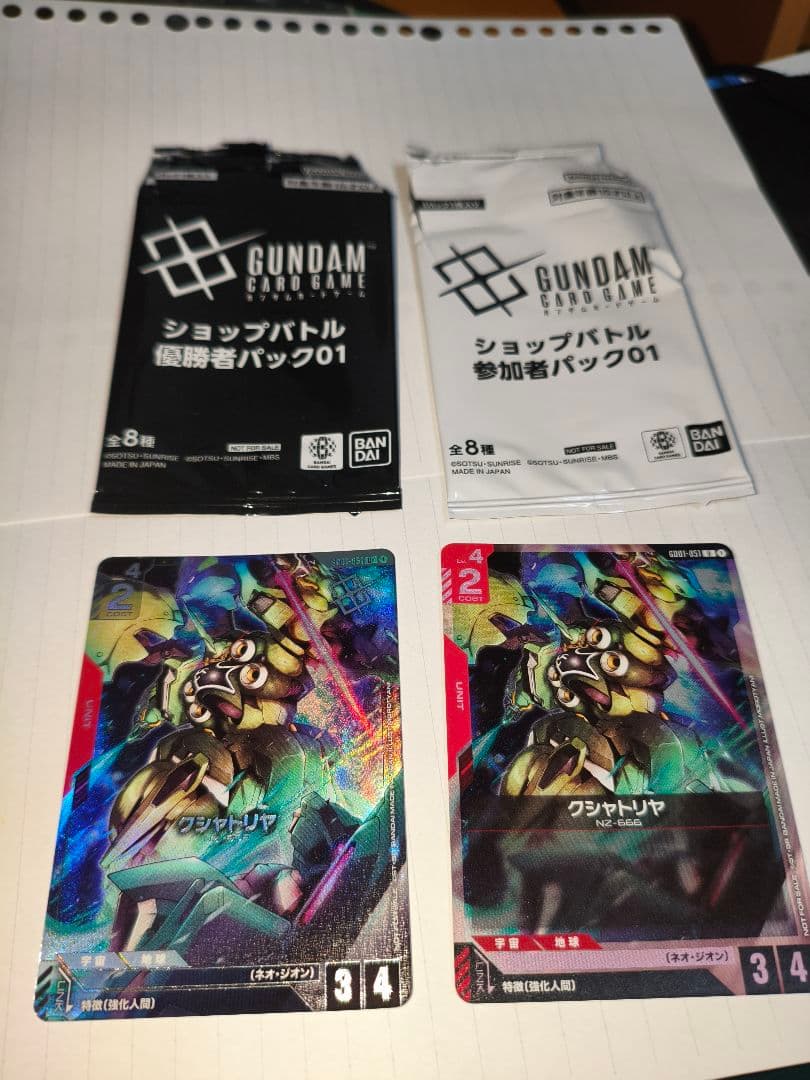 ガンダムカード クシャトリヤ　ショップバトル優勝、参加、各1枚ずつ
