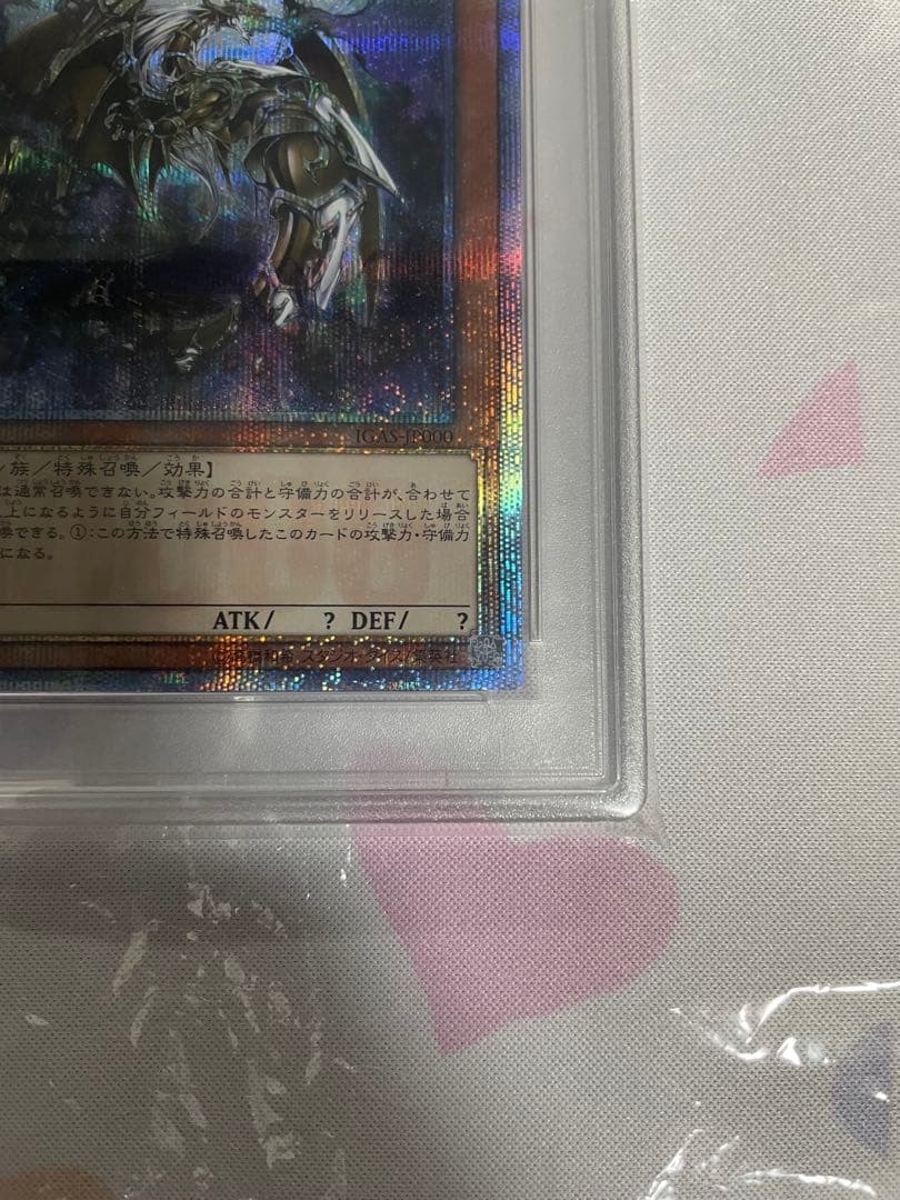 遊戯王 日版 万物創世龍 PSA10 10000シークレット