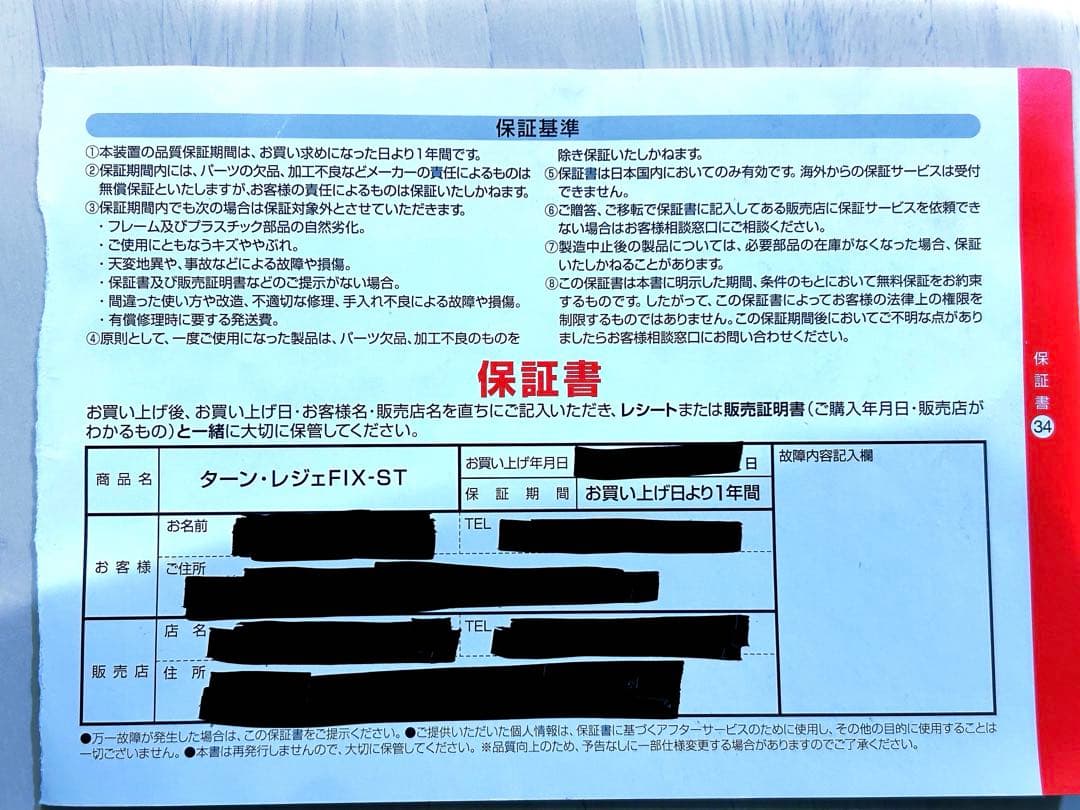 スマートエンジェル　ターンレジェFIX-ST ISOFIX シートベルト