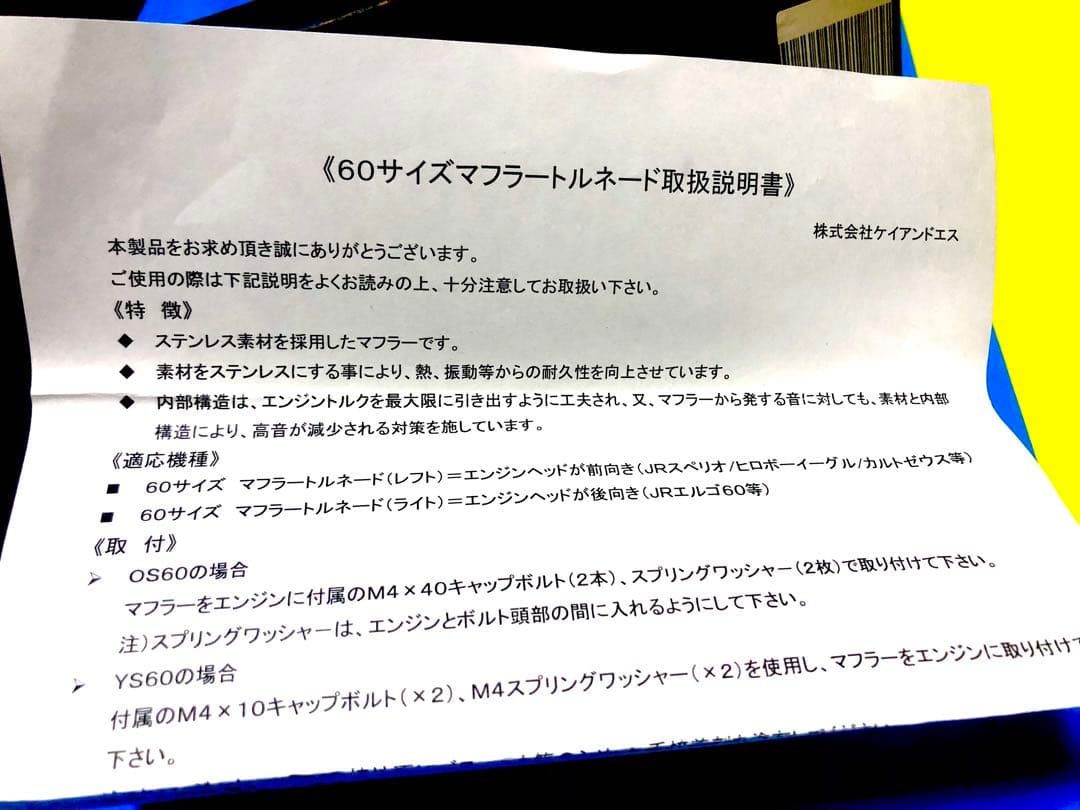 RCヘリ用トルネード６０Ｒ(OS-Y S)60サイズマフラー・トルネード