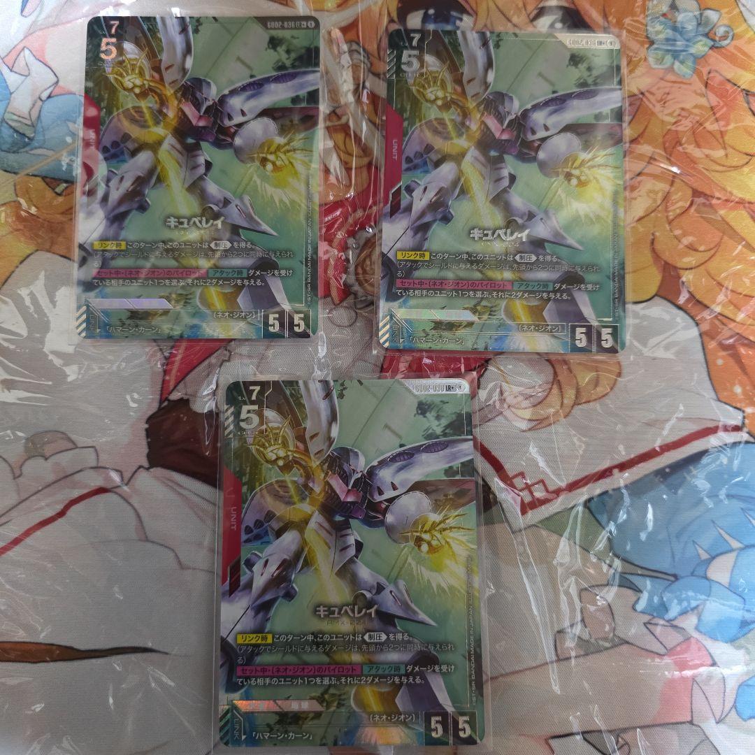 ガンダムカードゲーム　キュベレイ　LR＋　パラレル3枚セット