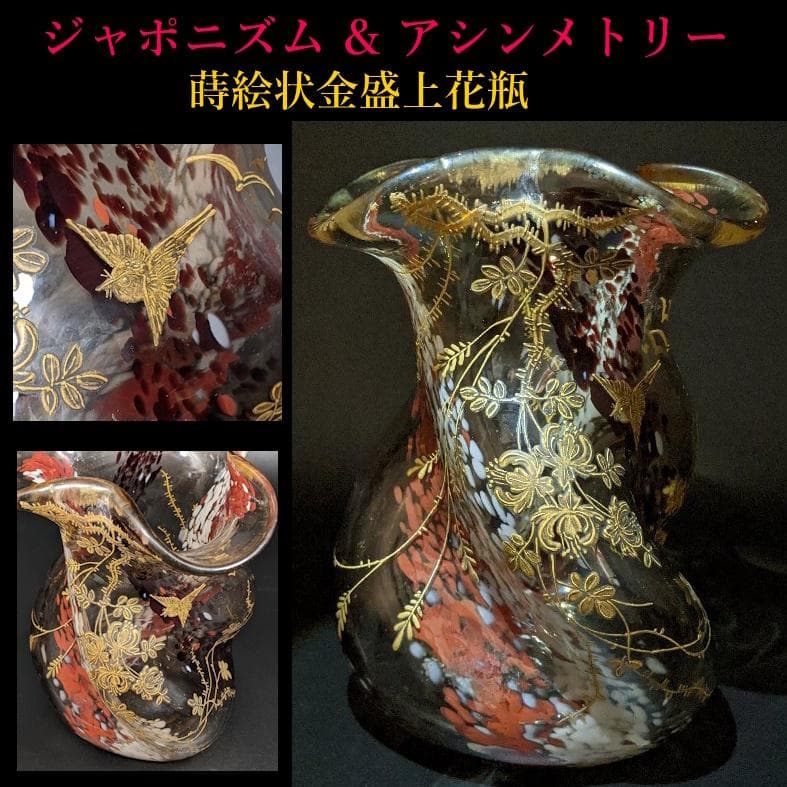 ◆超希少◆ジャポニズム蒔絵状金盛上花瓶★アーネスト・リビュール&ユージン・ルソー