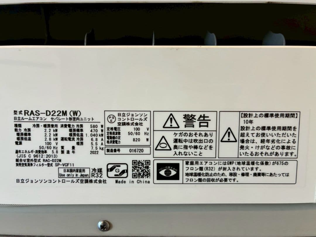 2059 日立【RAS-D22M (W)】2022年製 6畳 エアコン 中古