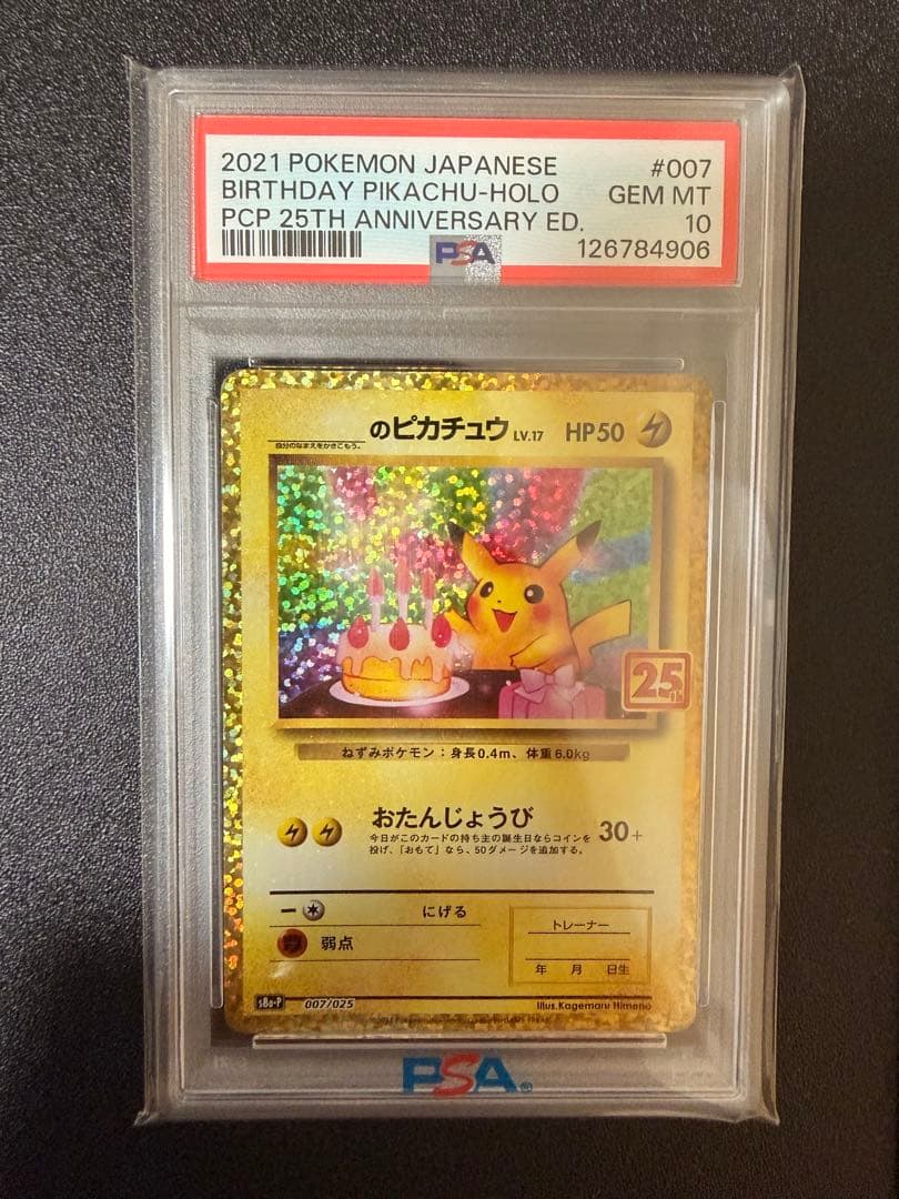 おたんじょうびピカチュウPSA10