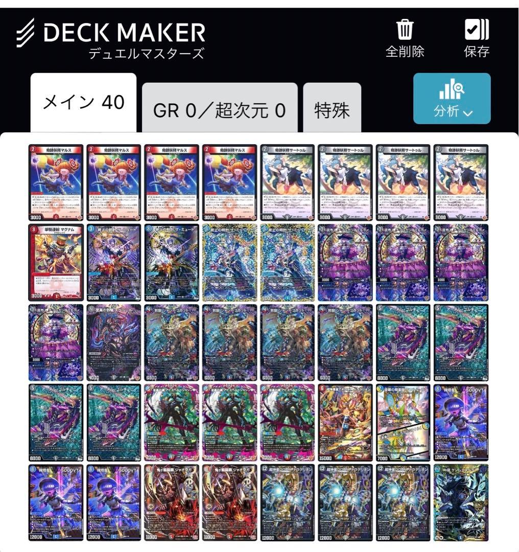 デュエルマスターズデッキ