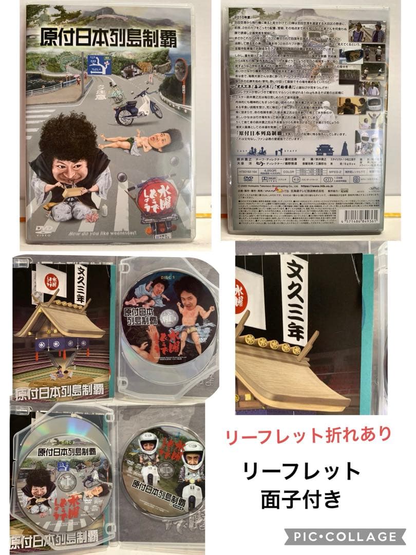 水曜どうでしょうDVD12巻セットまとめ売り