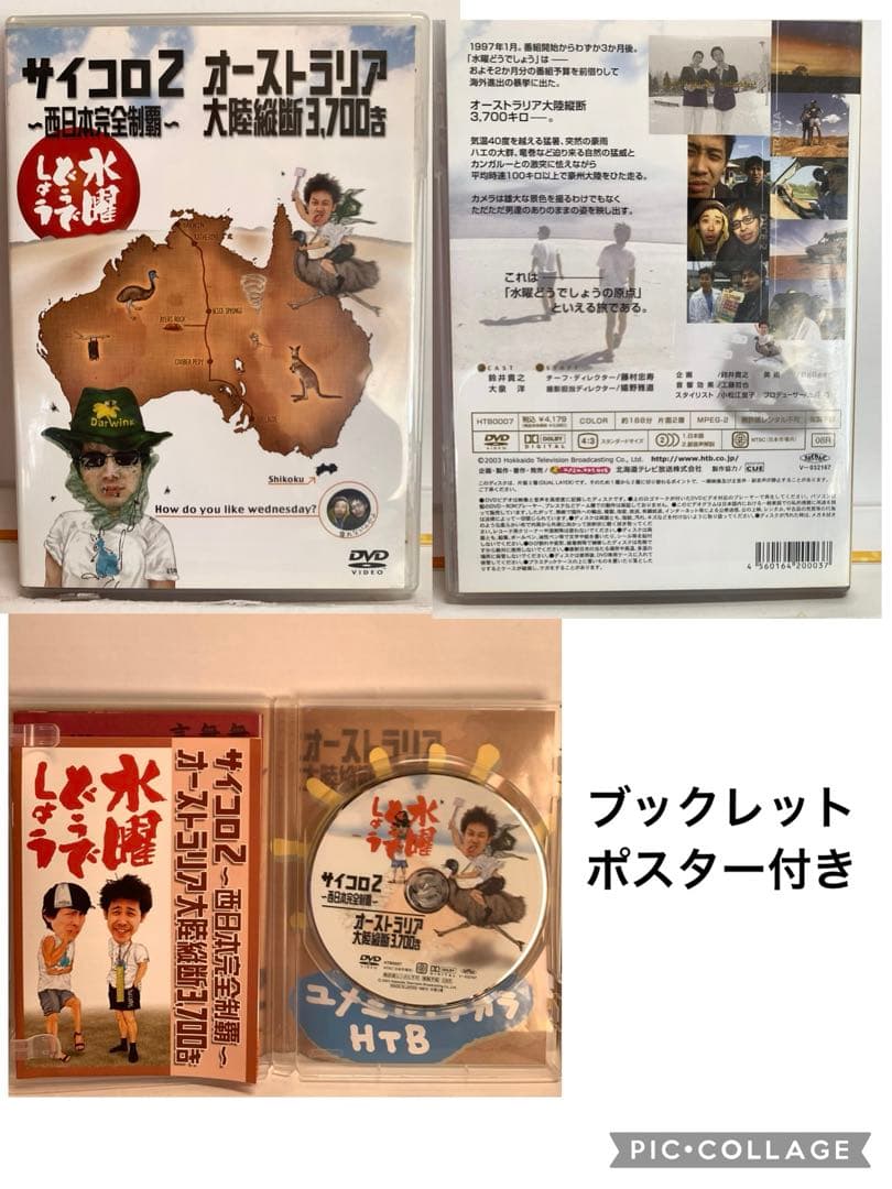 水曜どうでしょうDVD12巻セットまとめ売り