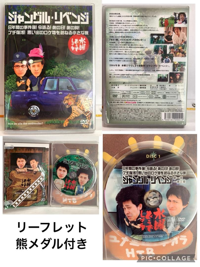 水曜どうでしょうDVD12巻セットまとめ売り
