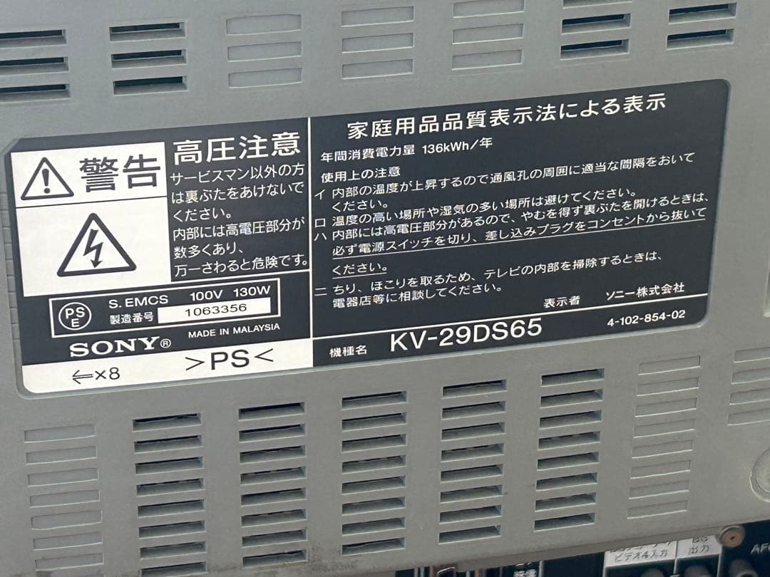 SONY ブラウン管テレビ 29インチ2004年製 トリニトロンカラーテレビ