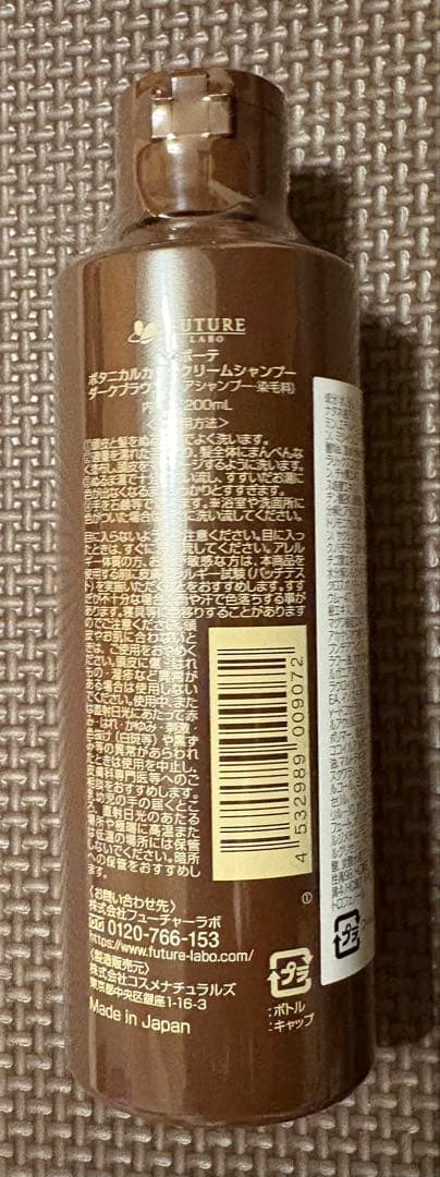 BOTANICAL カラーシャンプー ダークブラウン 4本セット