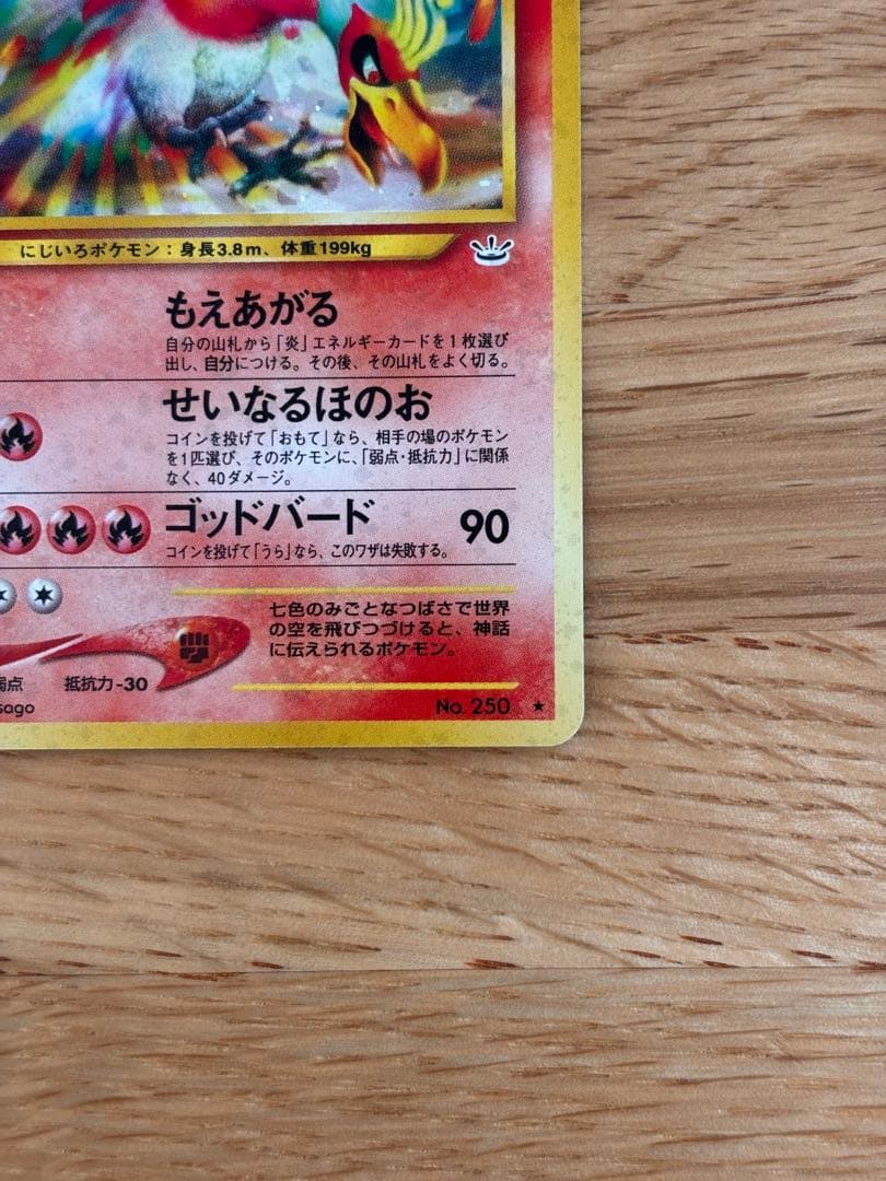 【美品】ホウオウ ★ 拡張パック第3弾 めざめる伝説