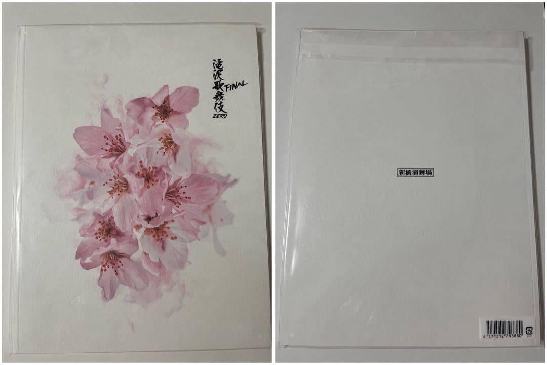 滝沢歌舞伎 DVD グッズ等 まとめ売り（おまけ付き）