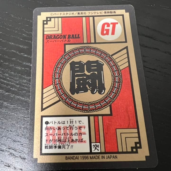 ドラゴンボールZ スーパーバトル 716はああっ！！超サイヤ人変身！！！