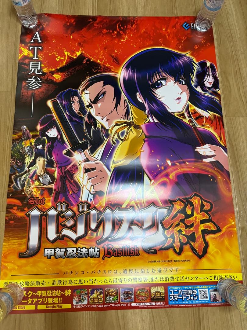 初代バジリスク絆　B1ポスター各1枚