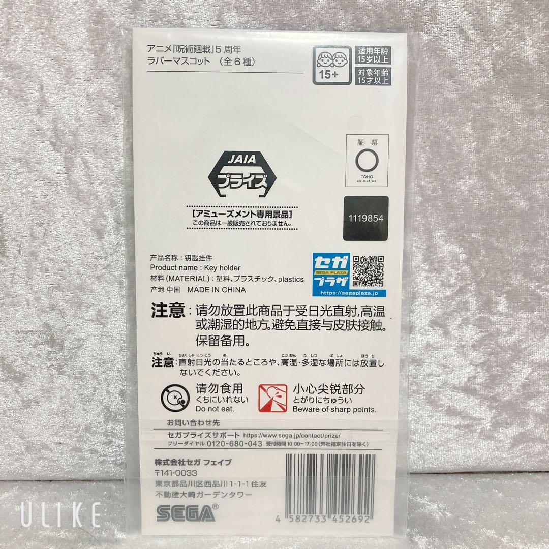 呪術廻戦 フィギュア ぬいぐるみ ポーチ セット ラウンドワン限定有 5周年