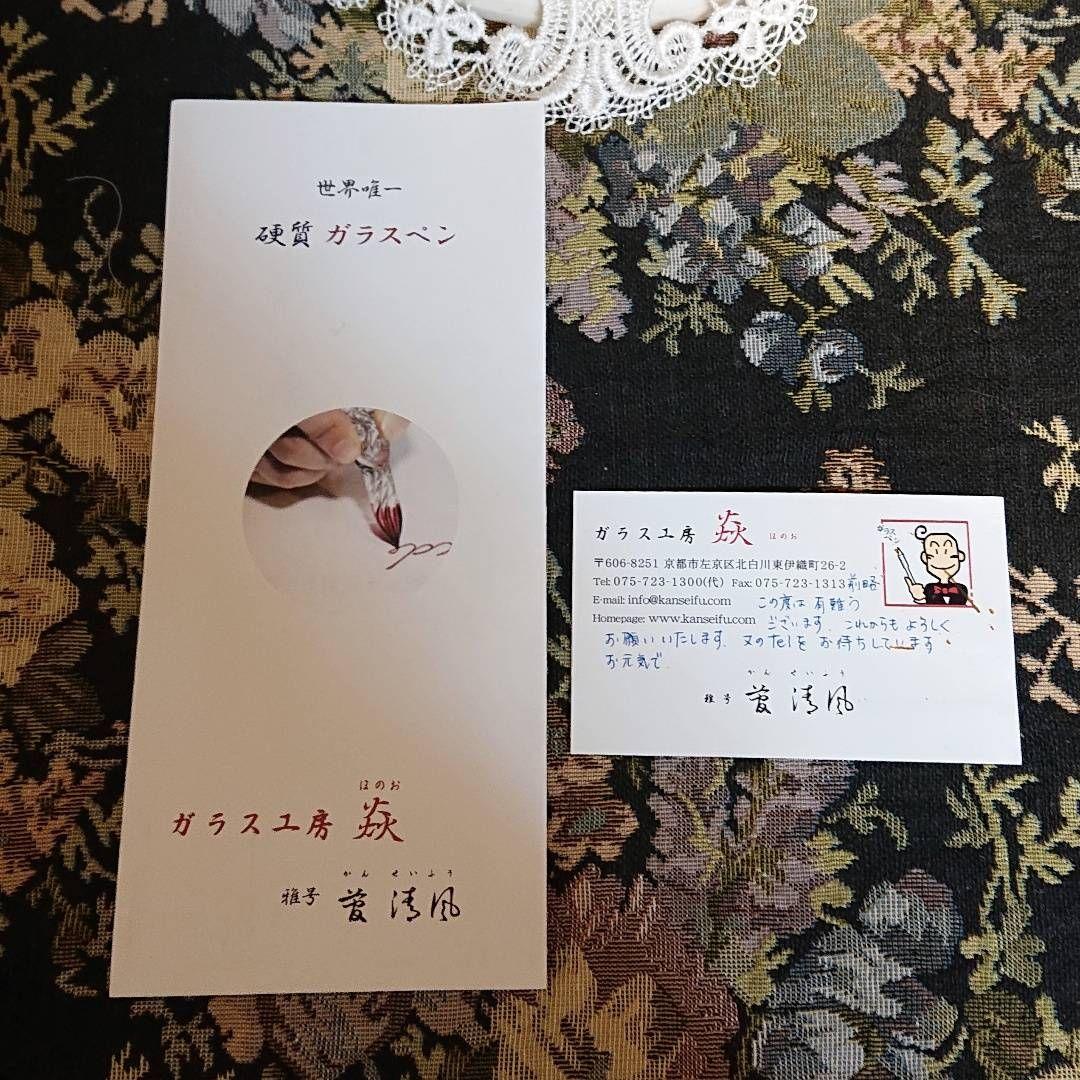 【完全処分☆】菅清風 初代作 硬質 ガラスペン 大文字 せせらぎ 未使用