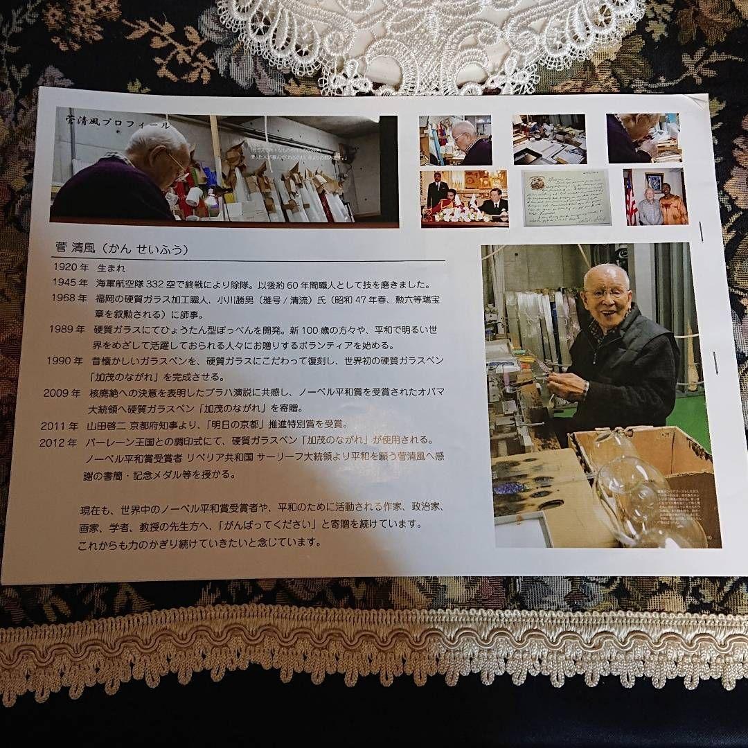 【完全処分☆】菅清風 初代作 硬質 ガラスペン 大文字 せせらぎ 未使用