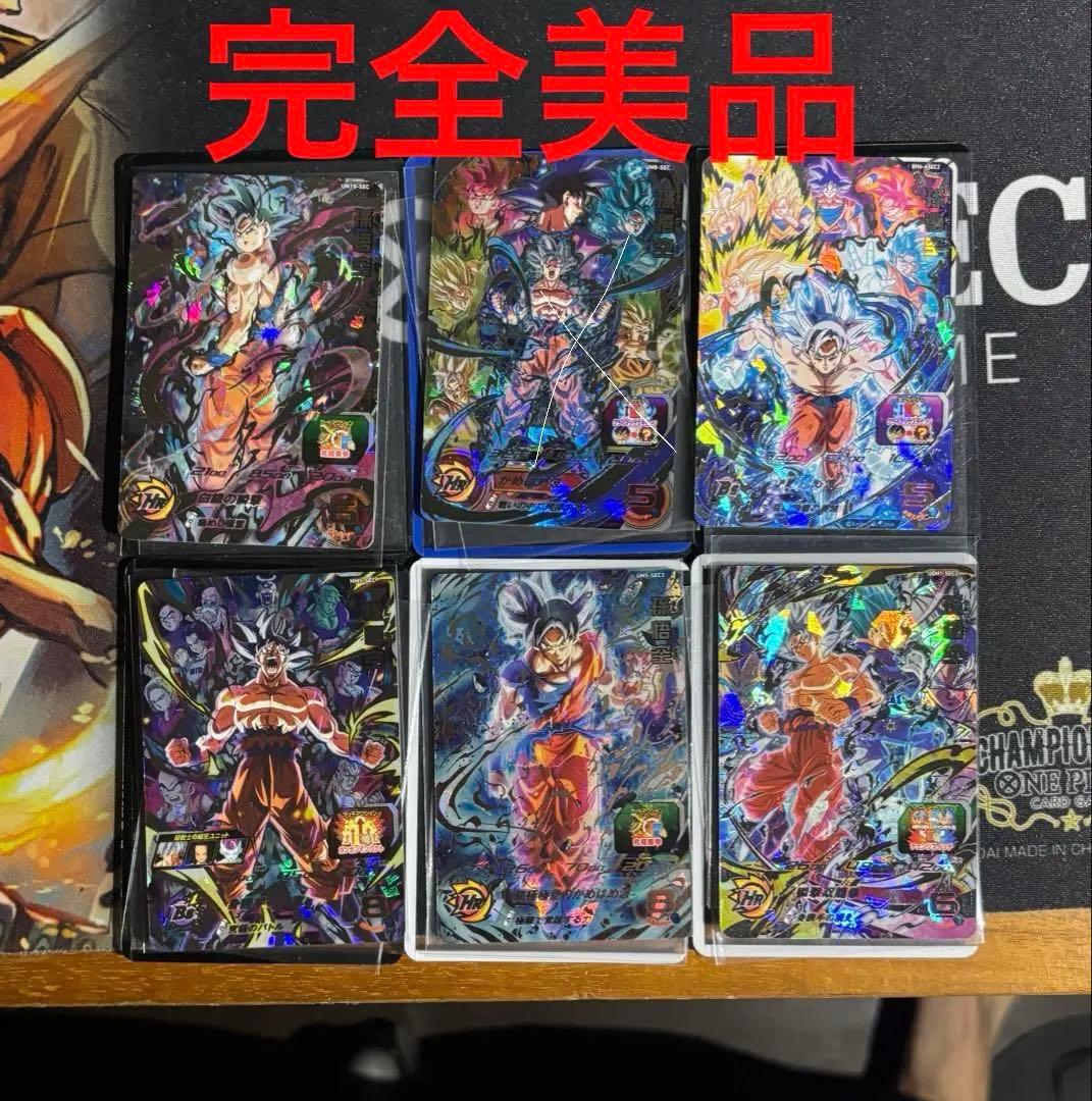 ドラゴンボールヒーローズ 身勝手の極意 完全美品 まとめ売り