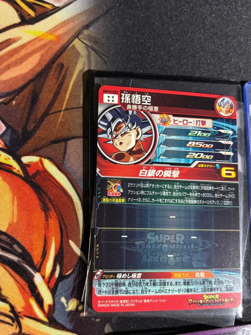 ドラゴンボールヒーローズ 身勝手の極意 完全美品 まとめ売り