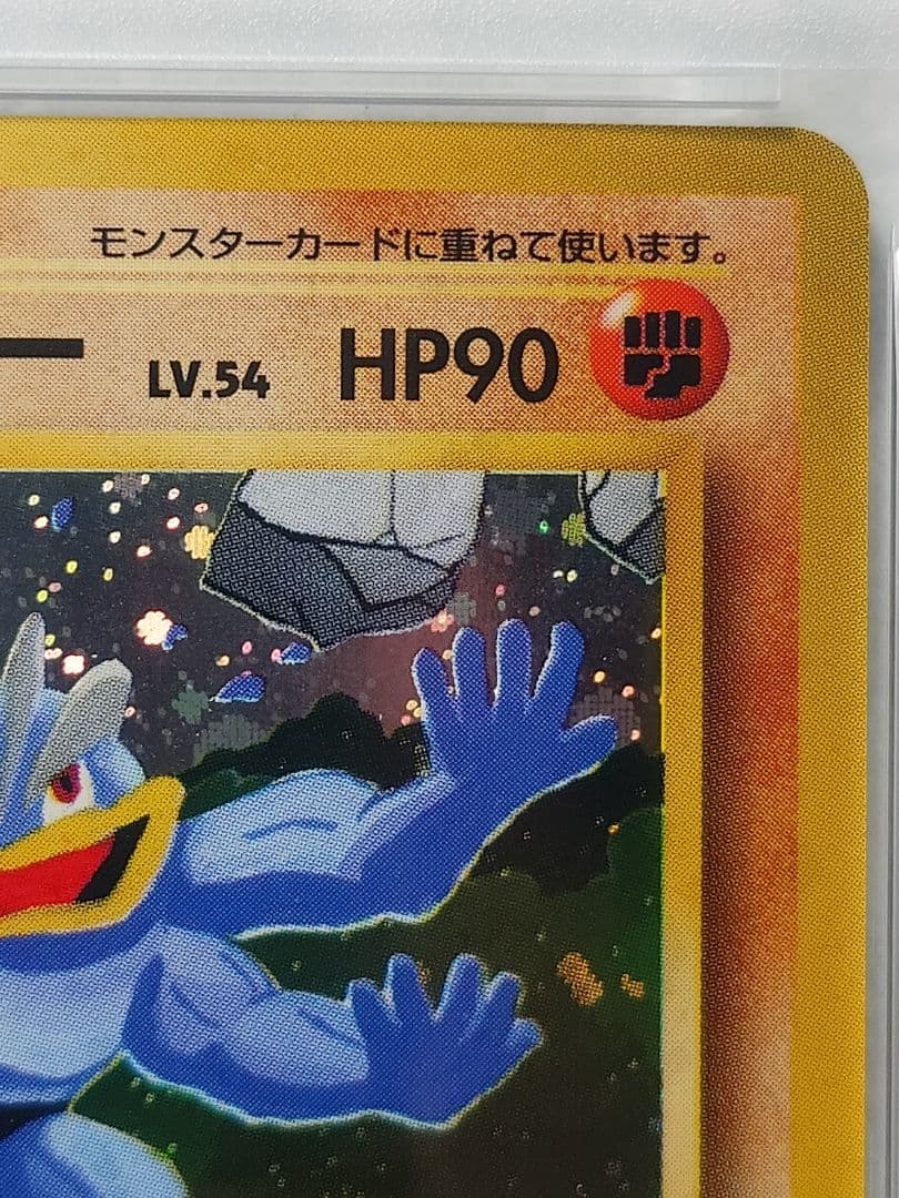 1999年 カイリキー 通信進化 旧裏 PSA5