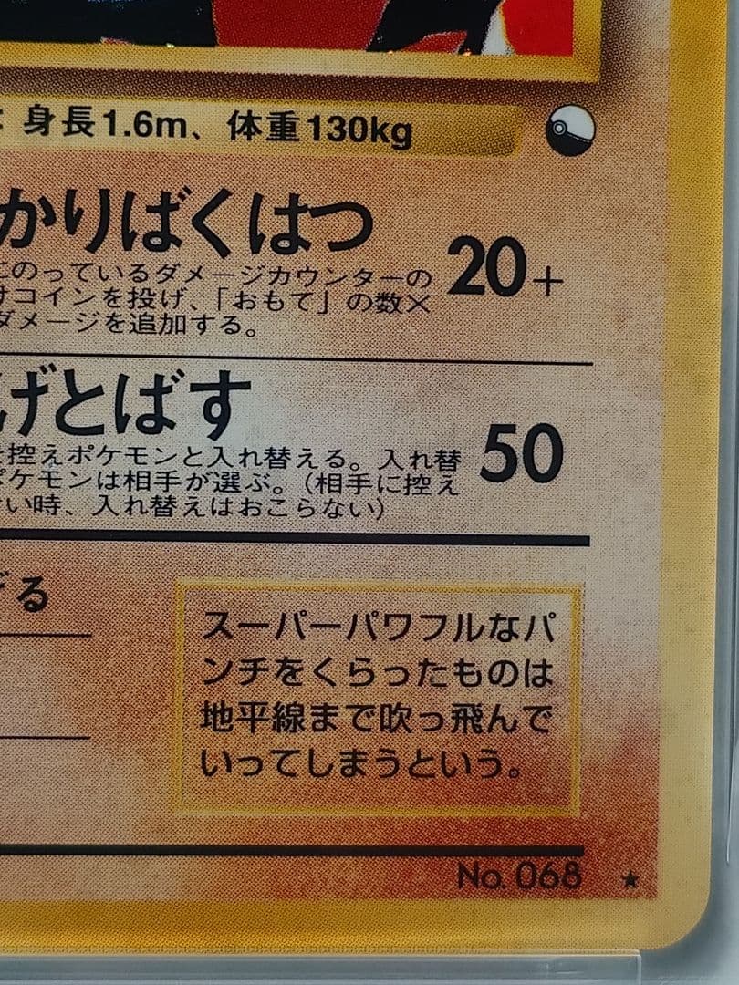 1999年 カイリキー 通信進化 旧裏 PSA5