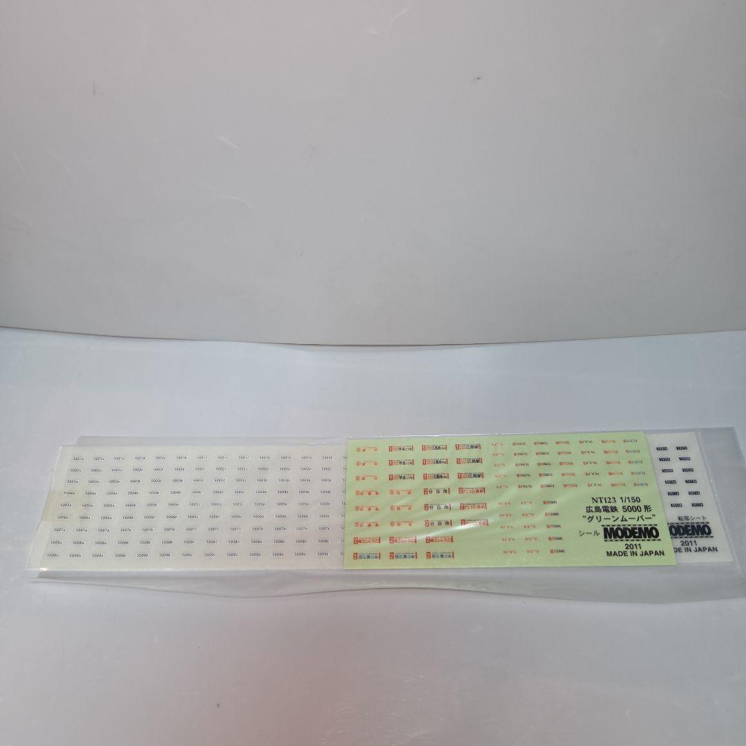 希少品 MODEMO 広島電鉄 5000形 グリーンムーバー