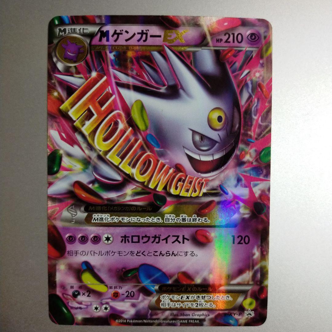 MゲンガーEX：白いメガゲンガー プロモ XYシリーズ