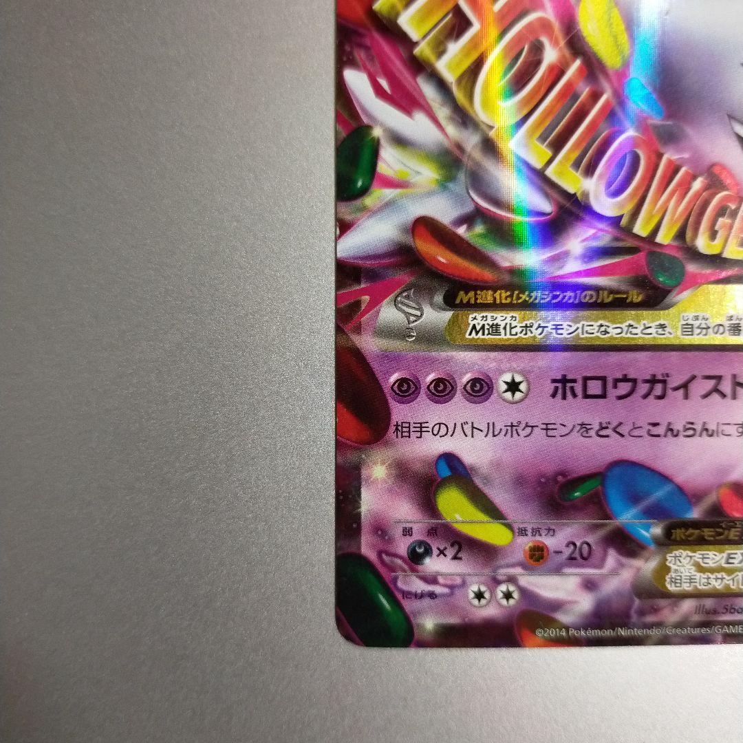 MゲンガーEX：白いメガゲンガー プロモ XYシリーズ