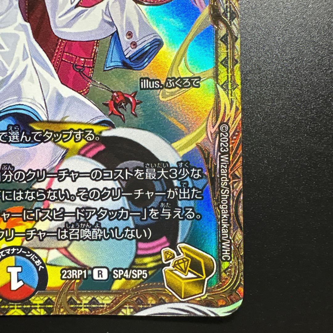 デュエマ　金トレジャー　TTT ザトリプルスリー　傷あり