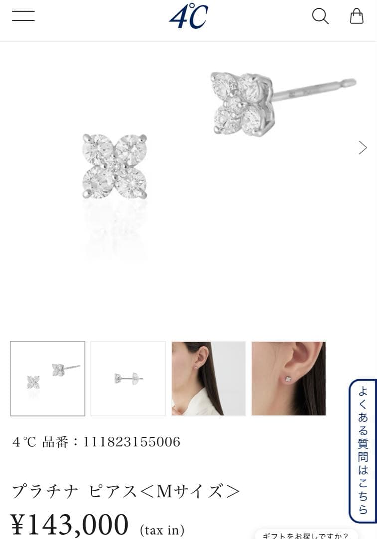 4℃プラチナピアス＜Mサイズ＞品番：111823155006保証書と箱つき