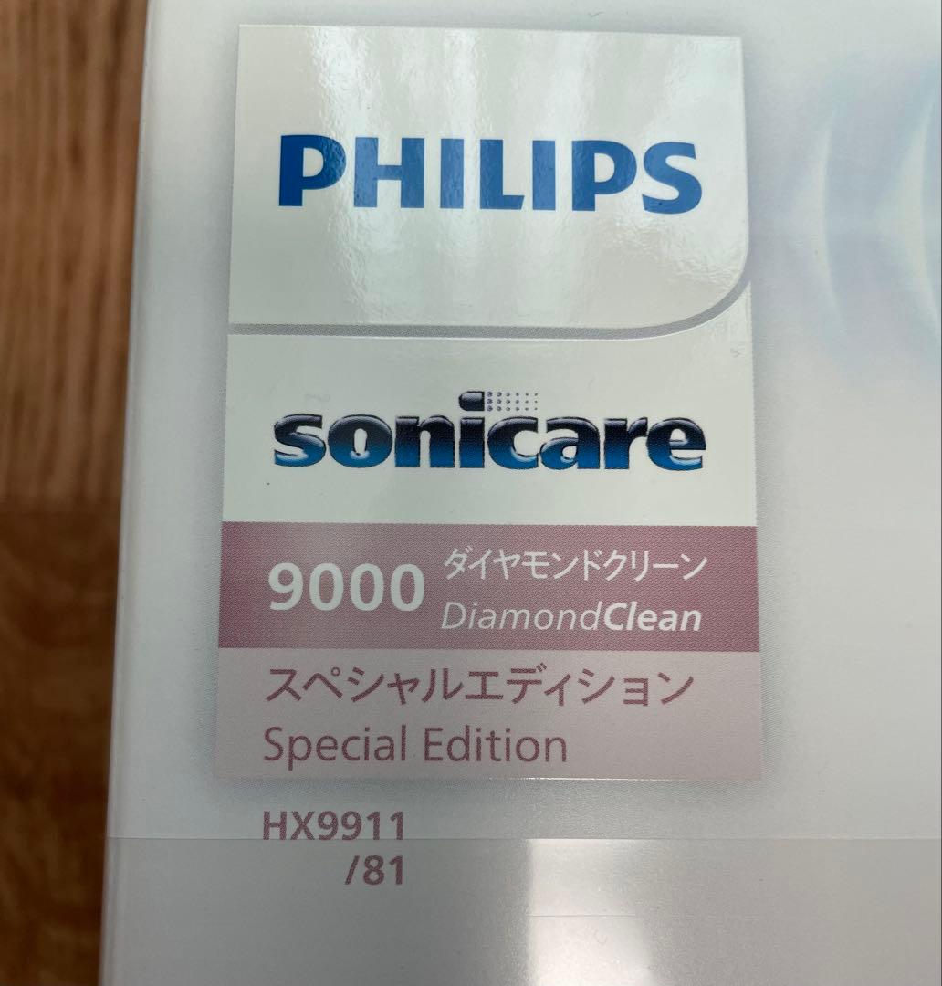 PHILIPS Sonicare 9000 電動歯ブラシ 本体 ５年間保証付