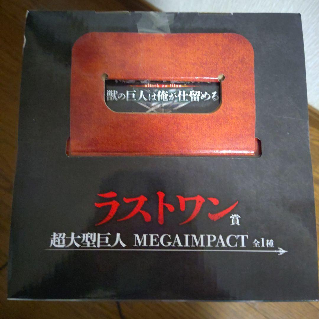 進撃の巨人　一番くじ　ラストワン賞　超大型巨人フィギュア　獣の巨人は俺が仕留める