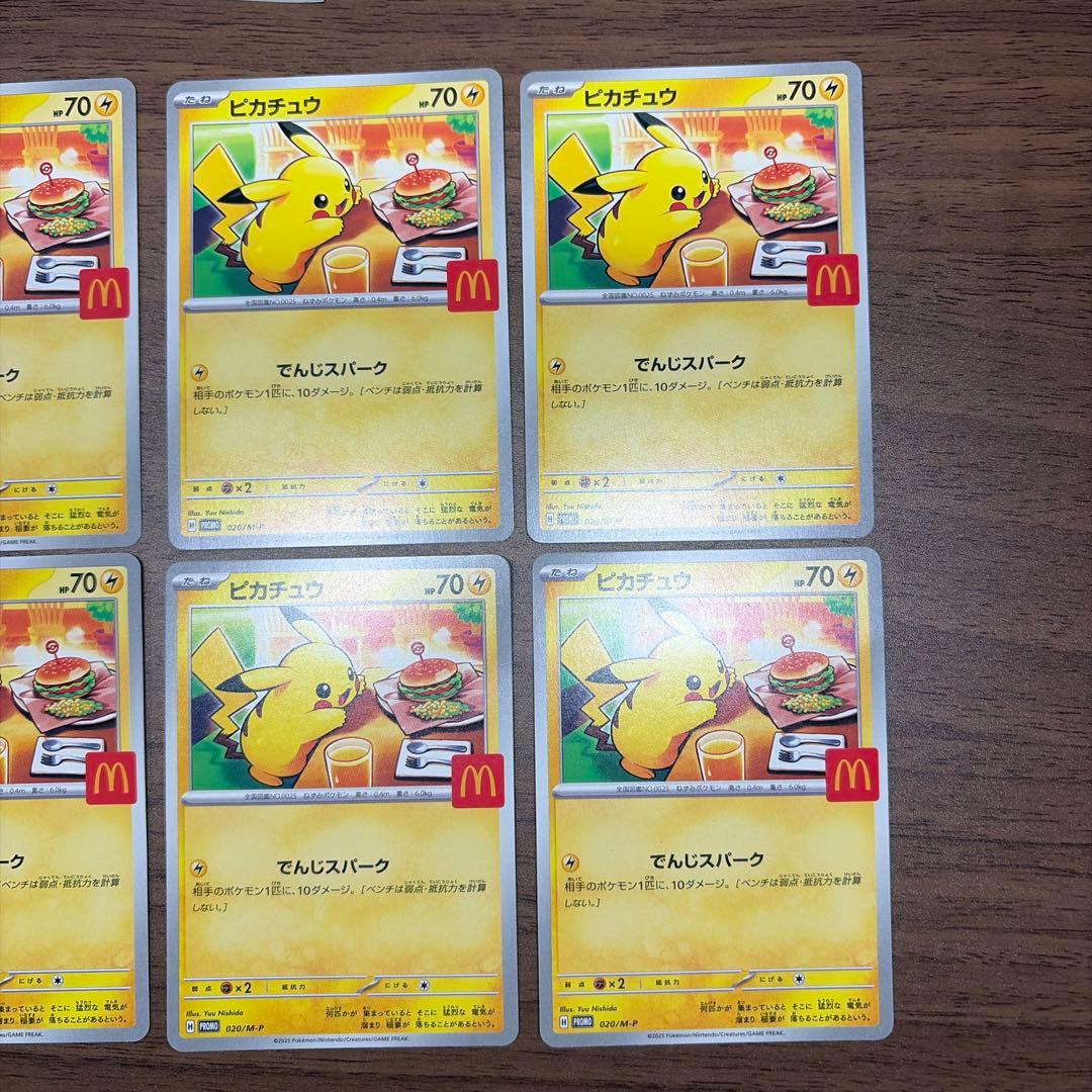 ポケモンハッピーセットピカチュウ8枚セット