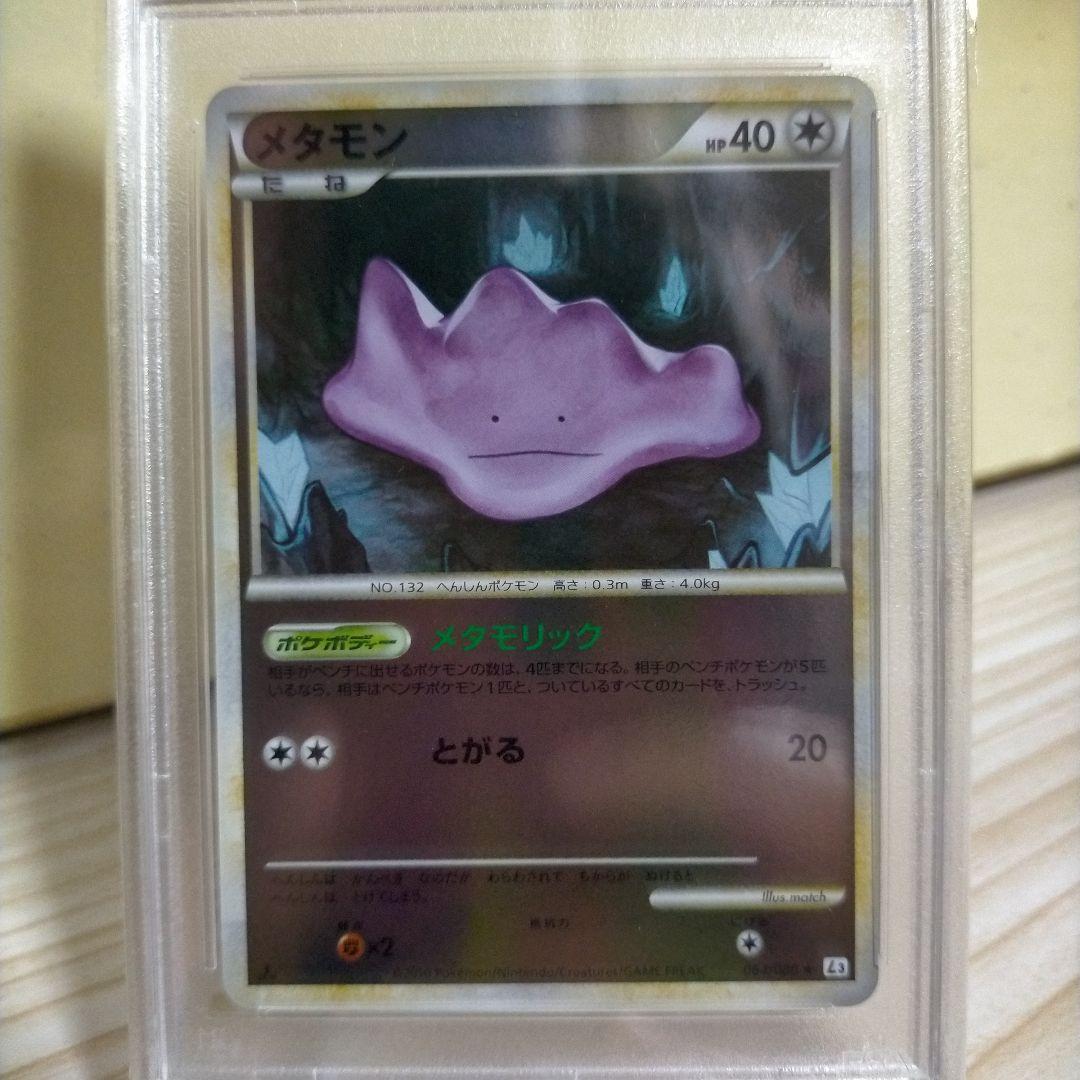 ポケモンカード　メタモン　ミラー　PSA10　L3　メタモリック　とがる