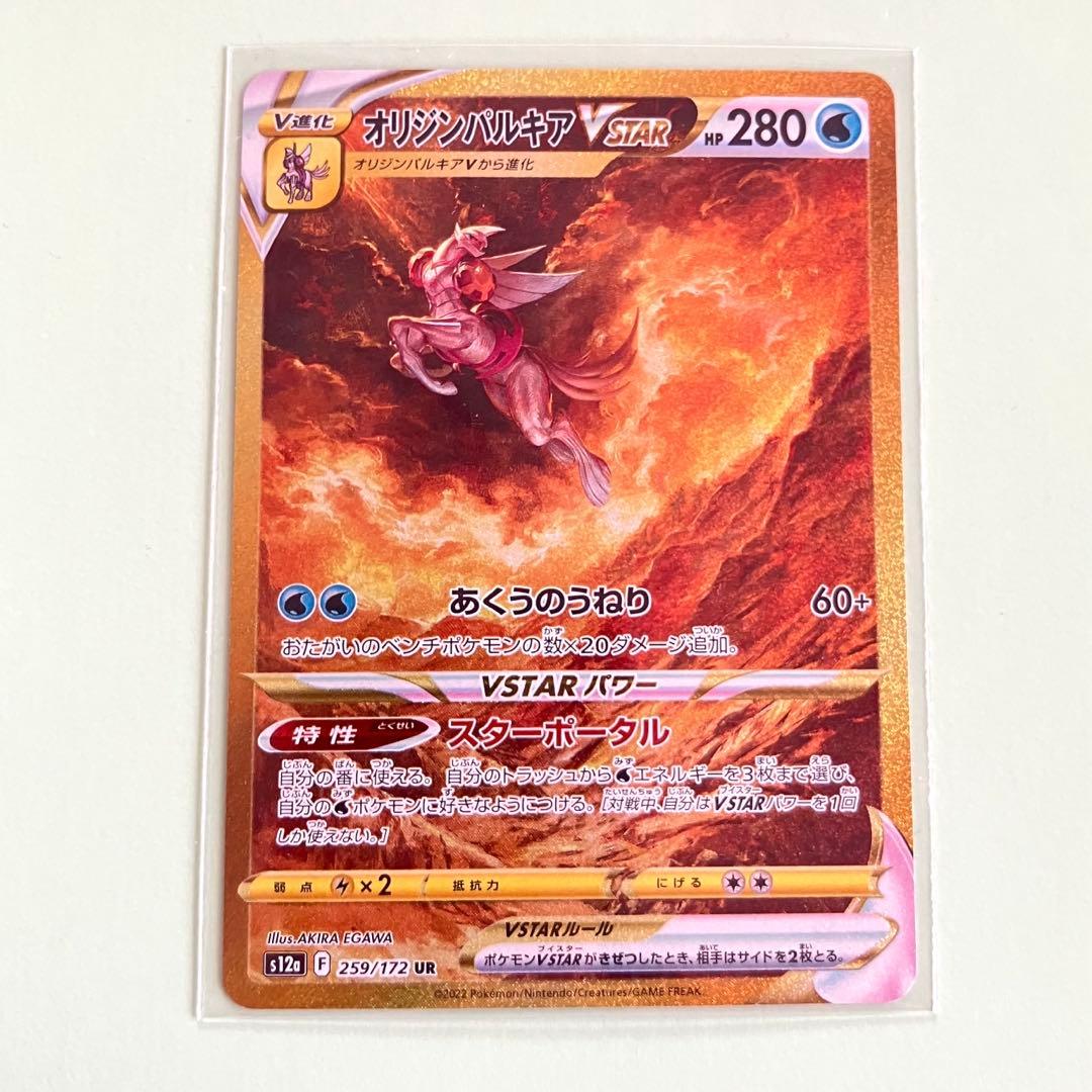 ポケモンカード オリジンパルキアvstar ur s12a 25