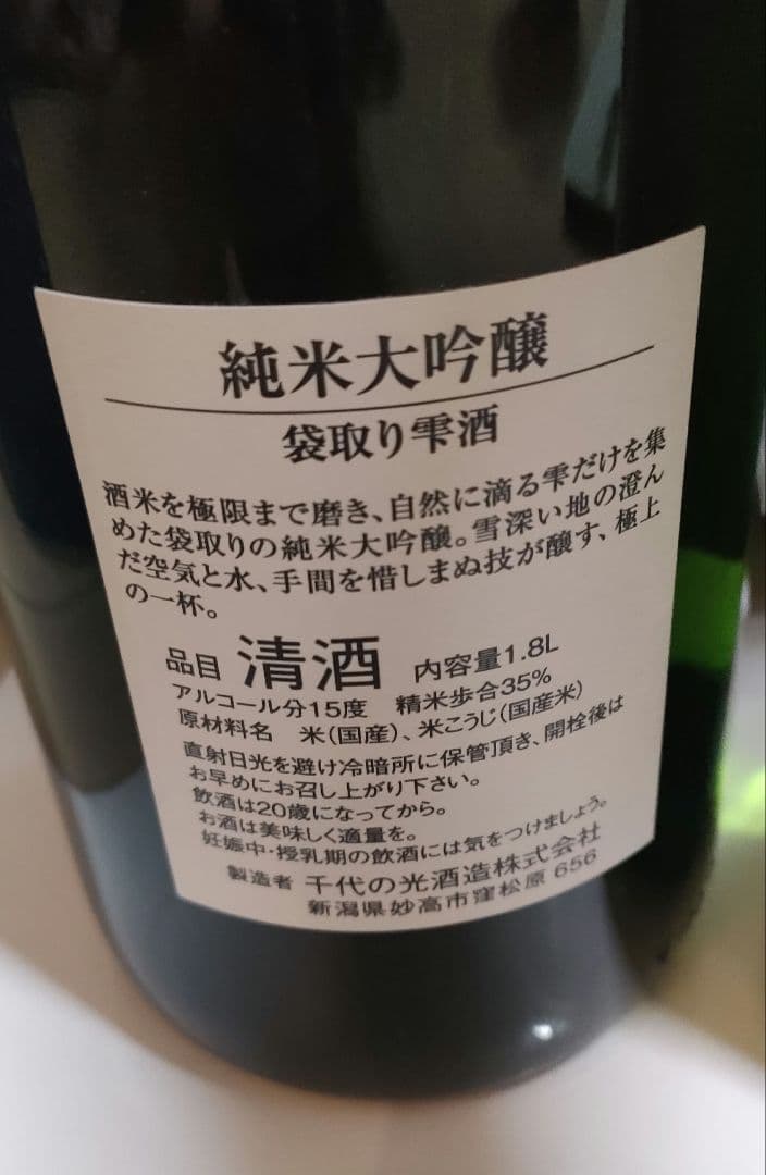 日本酒 千代の光 純米大吟醸 袋取り雫酒 / 銀嶺月山 1800ml/2本セット
