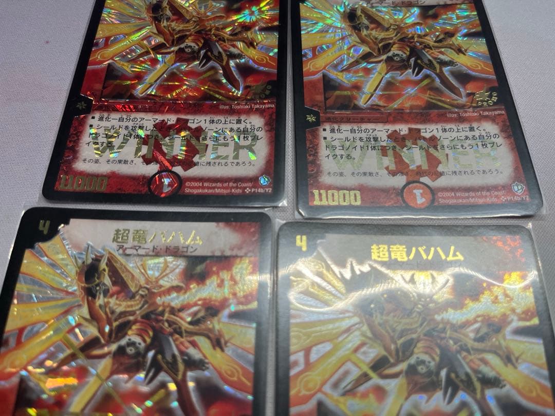 超竜バハム　winner