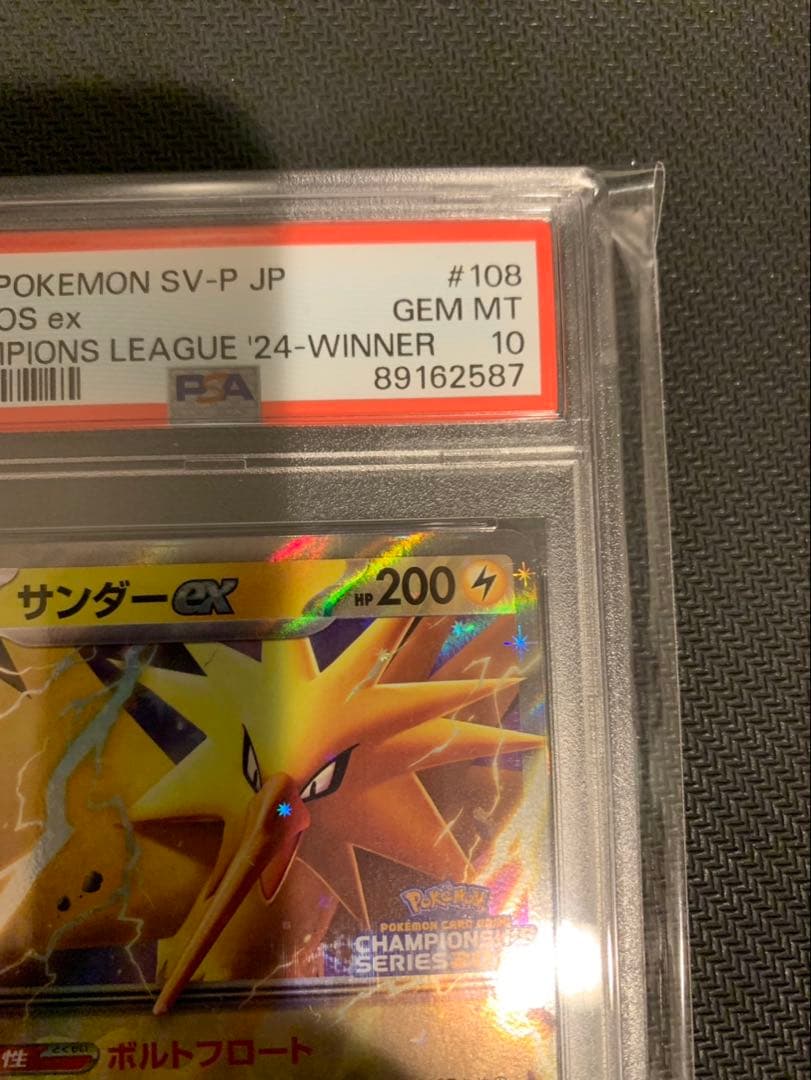 サンダーex チャンピオンシップ プロモ 【psa10】
