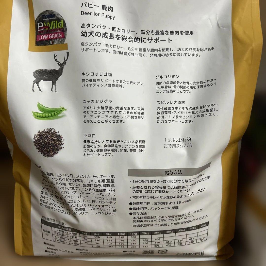 B:Wild 鹿肉 子犬用 ドライフード 低グレイン