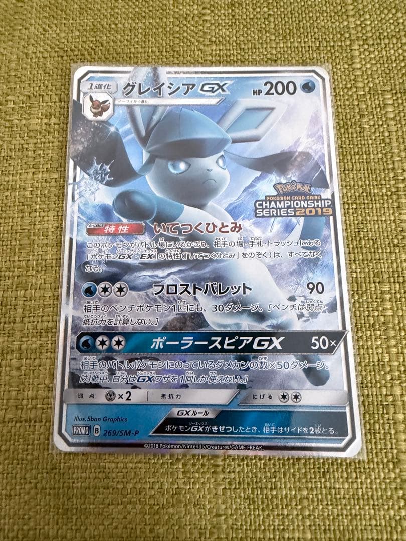 グレイシアGX チャンピオンシップ2019 プロモ